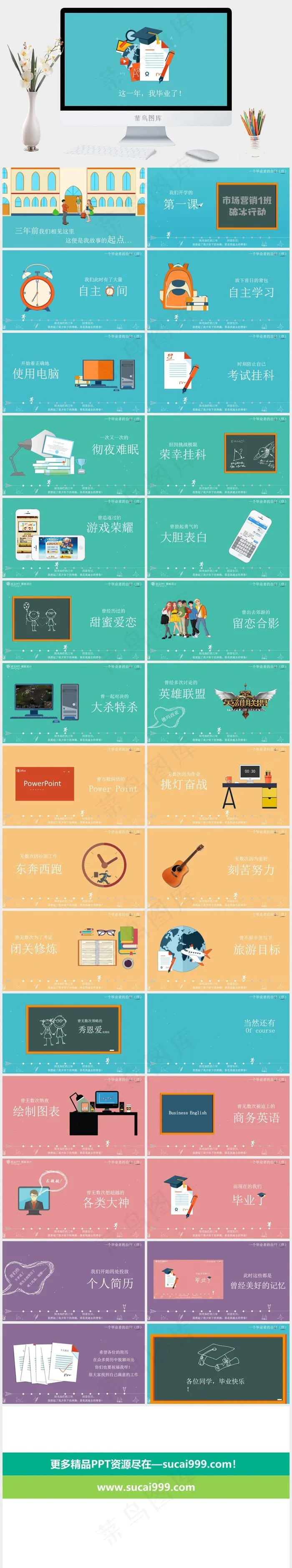 这一年我毕业了PPT故事毕业青色简洁卡通风PPT模板青色卡通风简洁PPT模板
