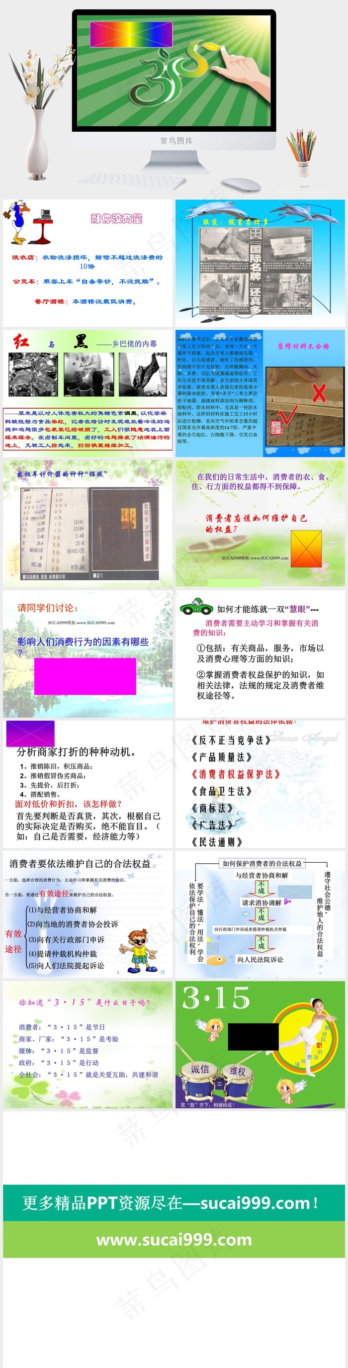 3.15维护消费者权益ppt模板绿色PPT模板
