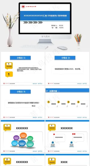 汇报开题报告毕业答辩PPT模板白色蓝色简洁突出PPT模板