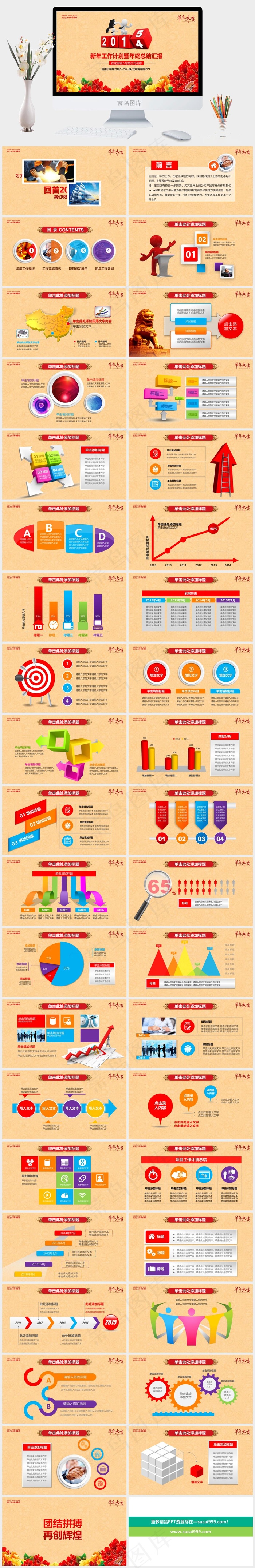 橘色橙色营销中国风PPT模板