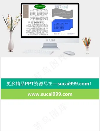 关于清明节的手抄报(PPT制作)清明冬至寒食节白色PPT模板白色PPT模板