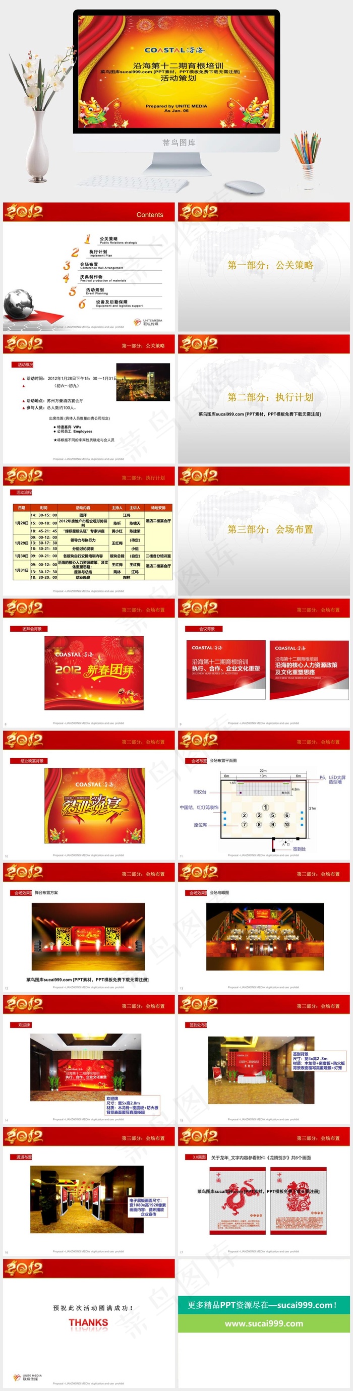 沿海育根培训活动策划PPT模板策划活动策划红色黄色卡通风中国风营销PPT模板
