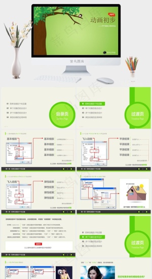 商务ppt动画教程绿色简洁PPT模板预览图