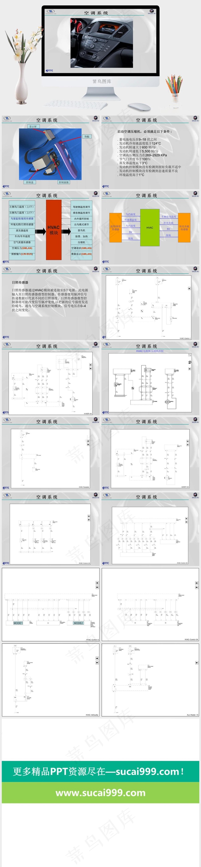 别克林荫大道空调系统PPT灰色突出硬朗PPT模板