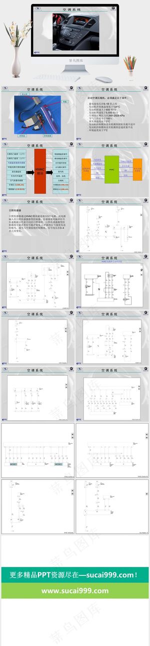 别克林荫大道空调系统PPT灰色突出硬朗PPT模板预览图