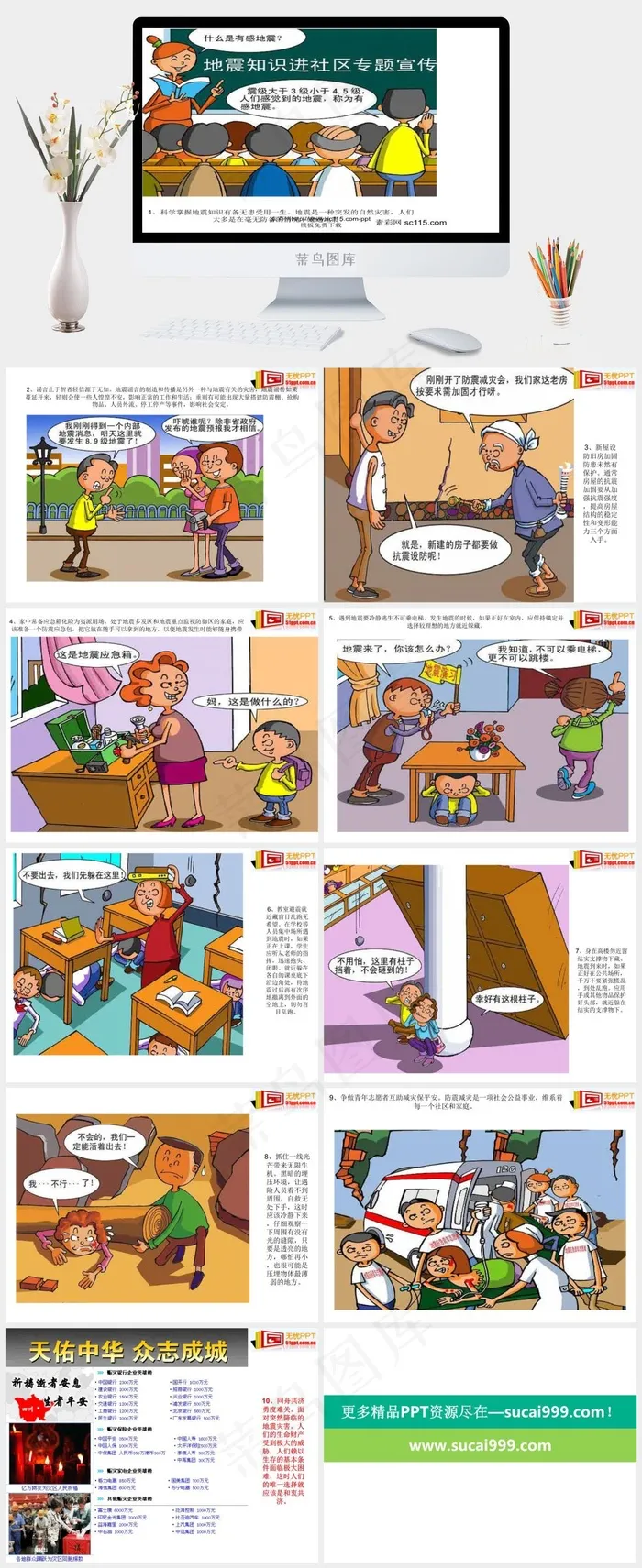 地震知识社区宣传PPT模板白色卡通风PPT模板
