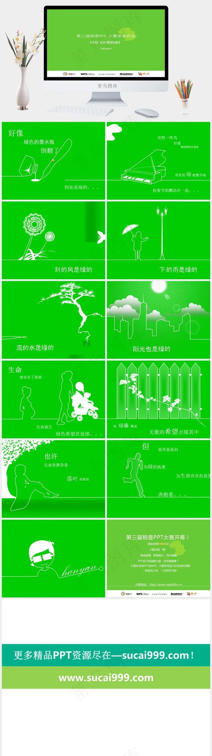 珍贵的绿环保教育PPT绿色营销简洁PPT模板