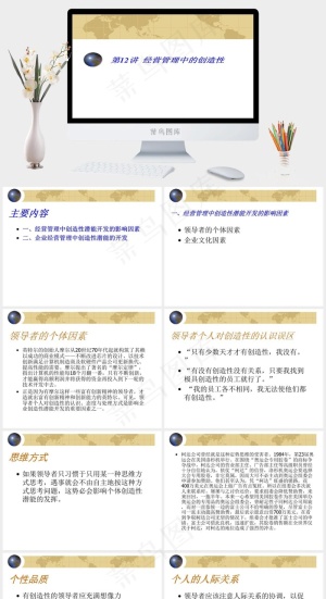 经营管理中的创造性图片白色营销简洁PPT模板预览图