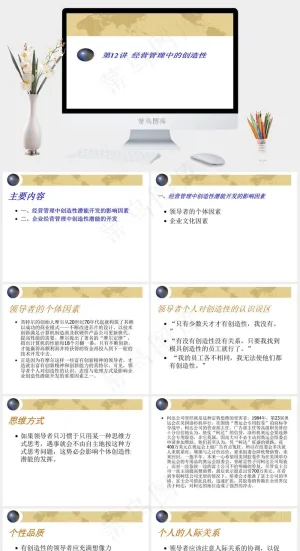 经营管理中的创造性图片白色营销简洁PPT模板预览图