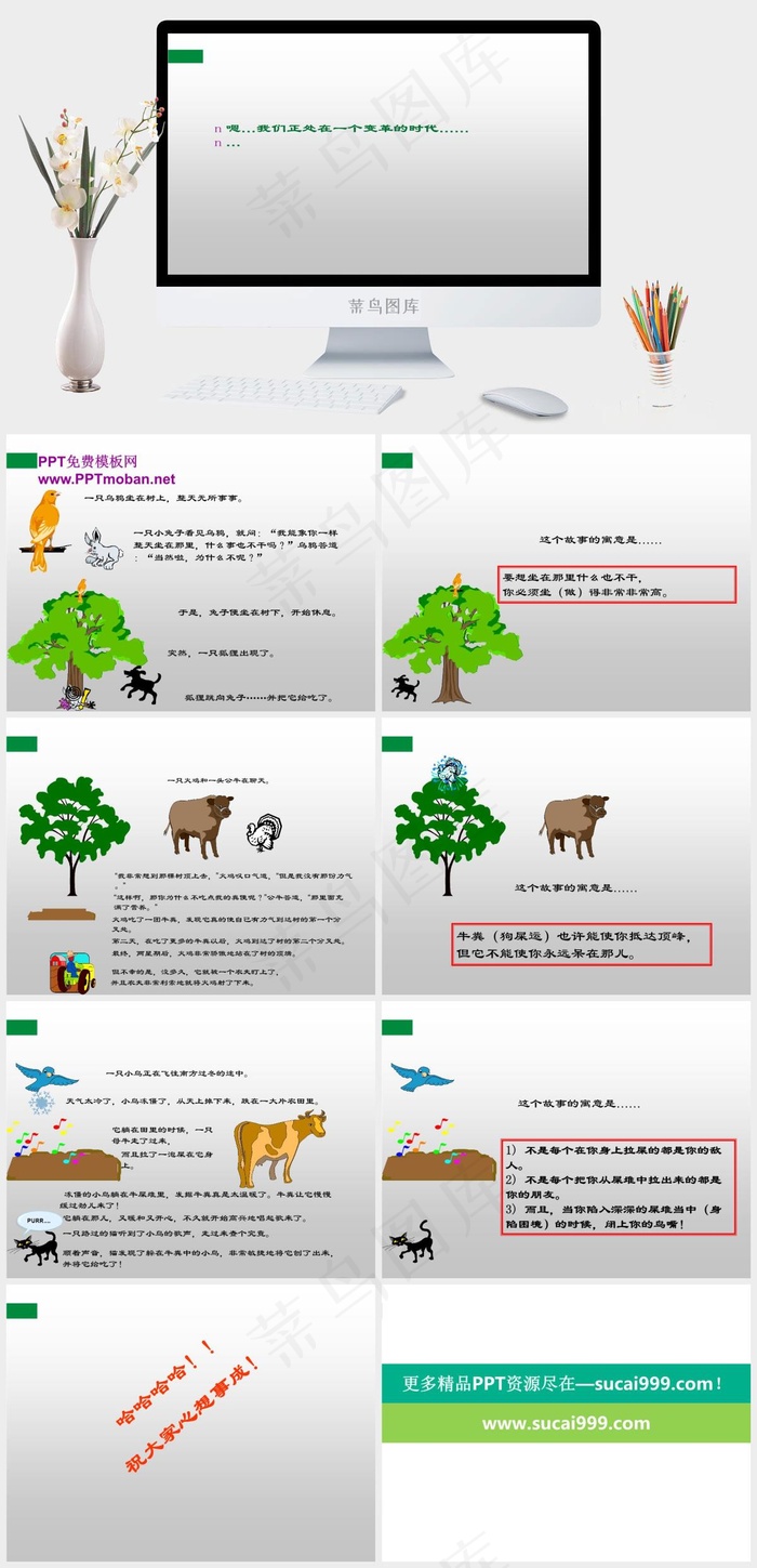 小学寓言故事PPT模板白色简洁素雅PPT模板