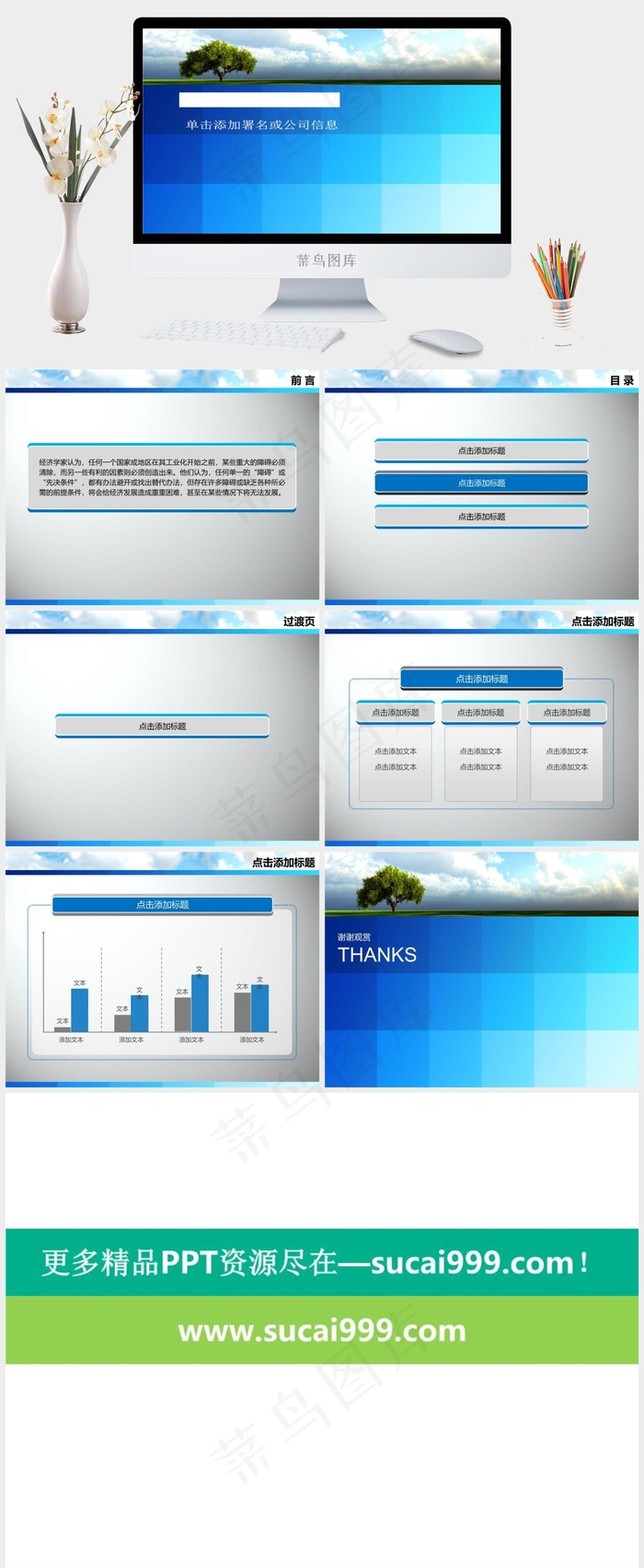 蓝天白云大树草原PPT模板公司实景风营销PPT模板实景风PPT模板