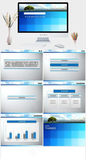 蓝天白云大树草原PPT模板公司实景风营销PPT模板实景风PPT模板预览图