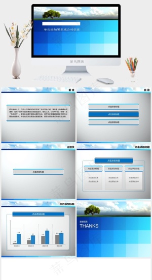 蓝天白云大树草原PPT模板公司实景风营销PPT模板实景风PPT模板