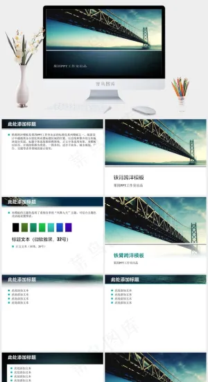 跨海大桥ppt模板灰色实景风PPT模板