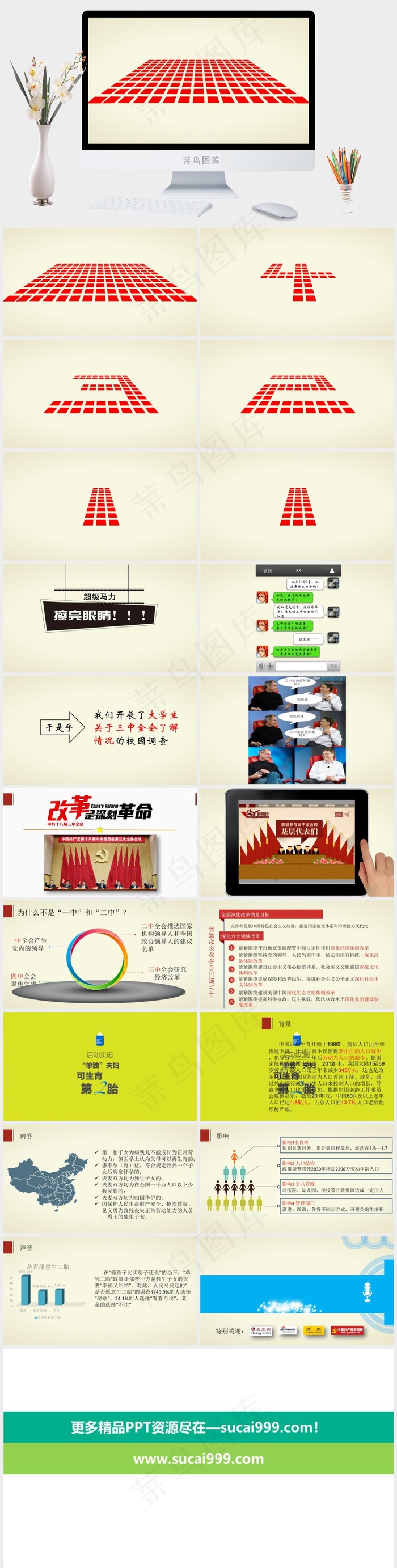 三中全会调查会议报告PPT模板黄色简洁营销PPT模板