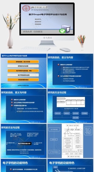 北京师范大学论文答辩蓝色灰色简洁PPT模板