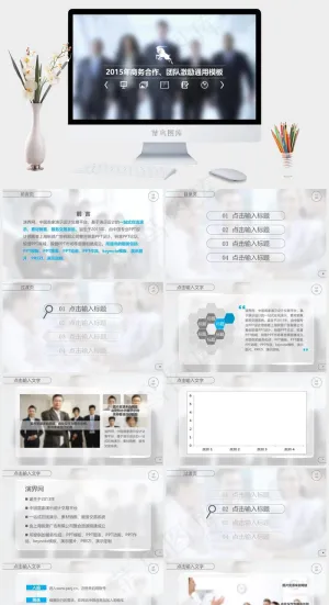 商务合作PPT公司图表蓝色实景风PPT模板蓝色实景风硬朗PPT模板