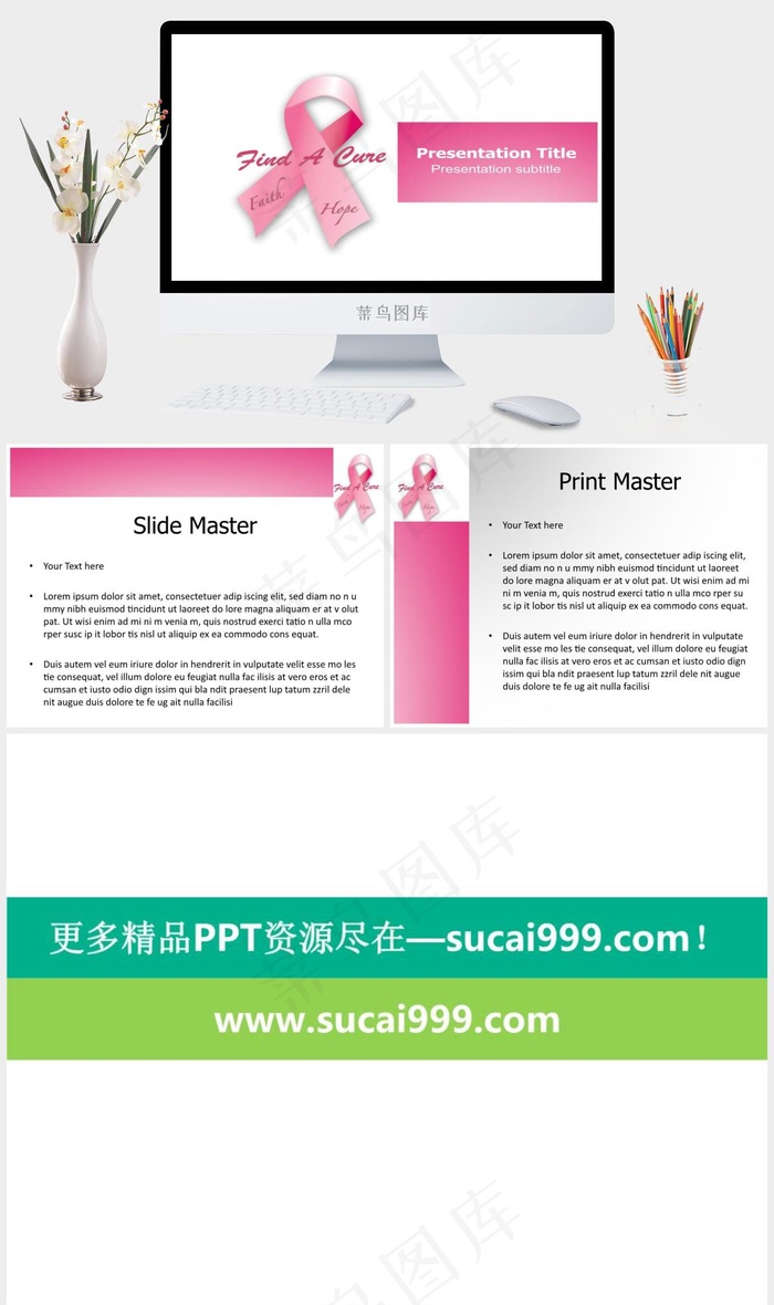 粉红丝带PPT模板白色简洁标准柔美PPT模板白色简洁标准柔美PPT模板