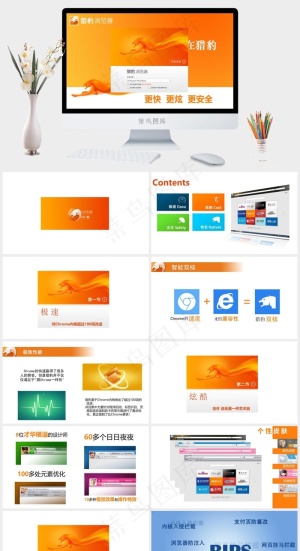 橙色应用软件产品推介PPT模板PPT模板预览图