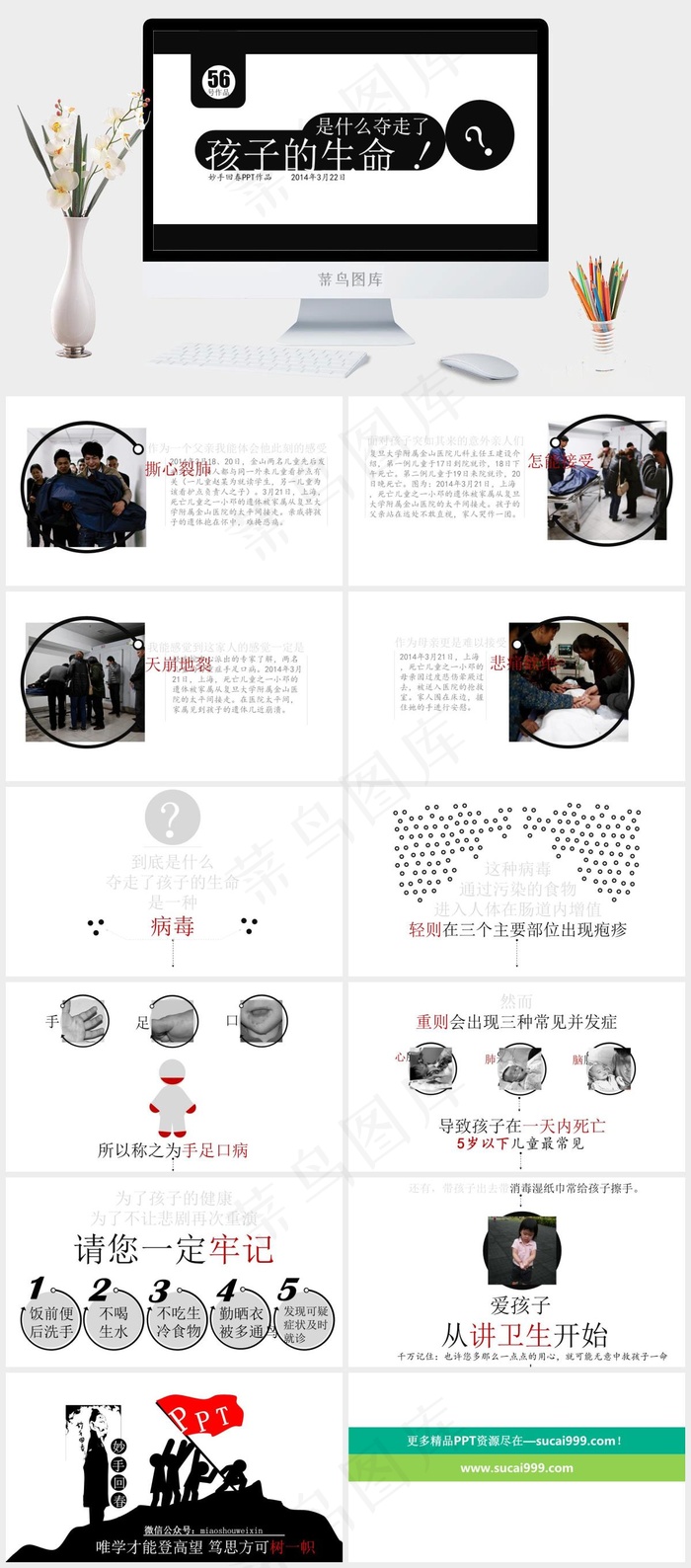 手足口病图片白色灰色营销PPT模板