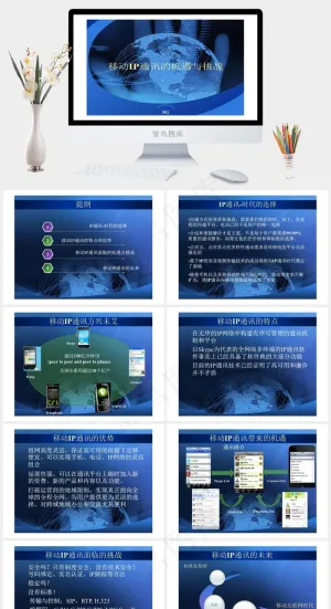 TOM在线 2010中国互联网大会...突出PPT模板预览图