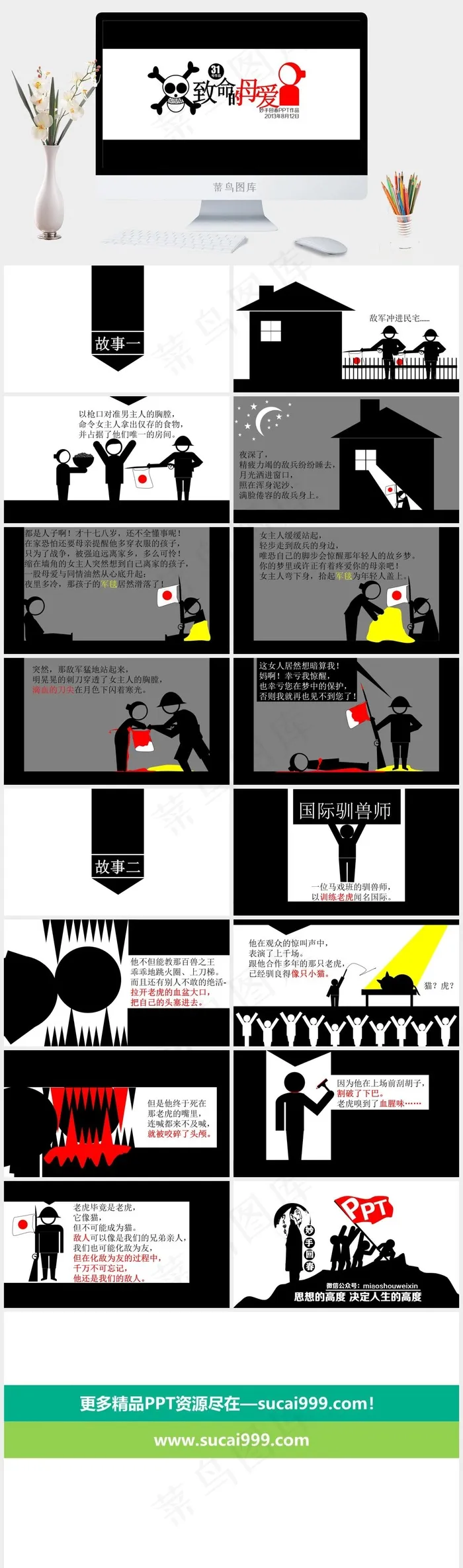 母爱哲学PPT模板下载白色黑色营销PPT模板