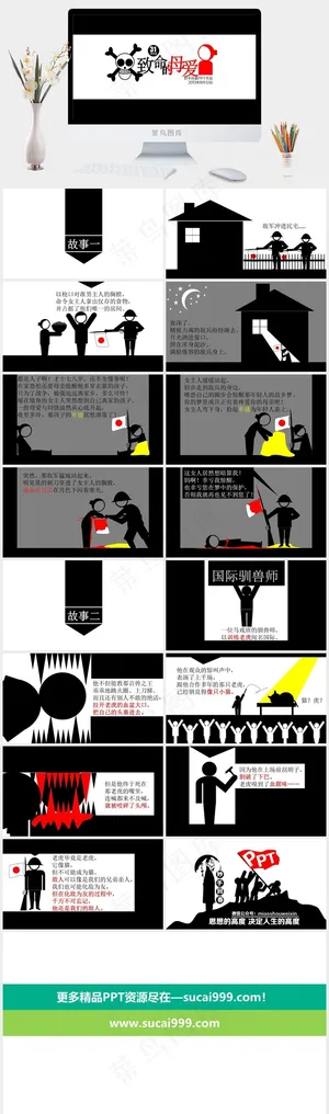 母爱哲学PPT模板下载白色黑色营销PPT模板