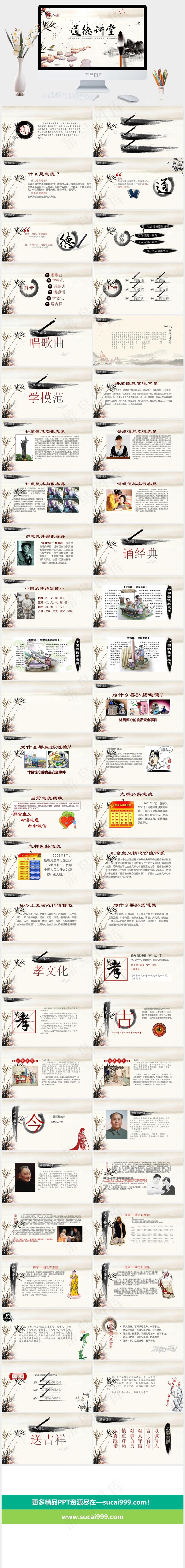 树道德新风故事白色中国风PPT模板白色中国风PPT模板