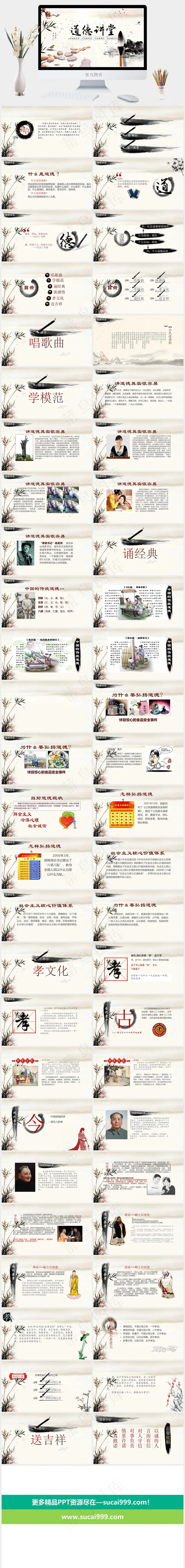 树道德新风故事白色中国风PPT模板白色中国风PPT模板