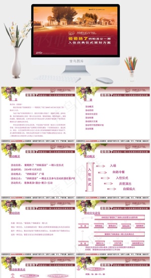 地产入住庆典策划方案PPT模板红色实景风PPT模板预览图