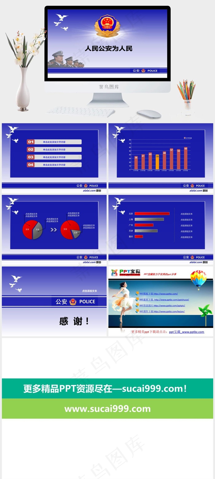 人民*警察模板蓝色PPT模板