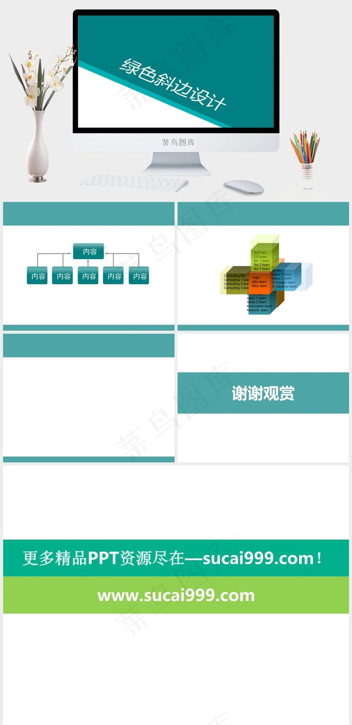 深绿斜边设计青色营销简洁PPT模板