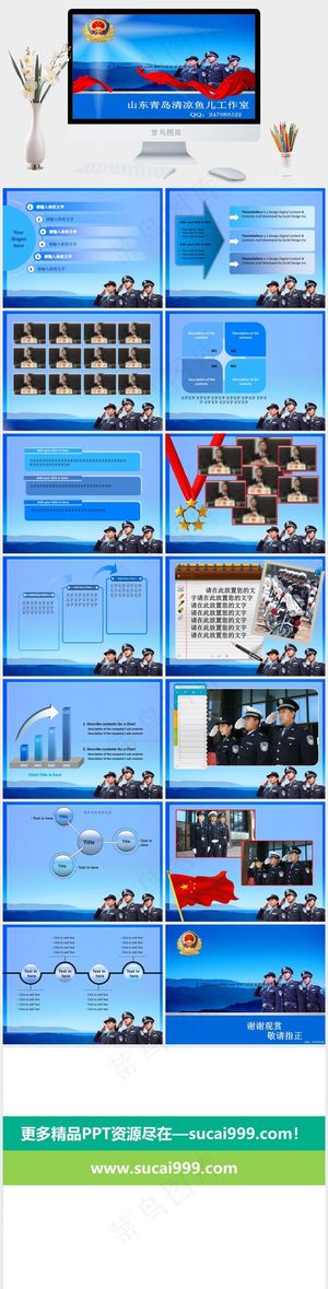 警察部门PPT模板蓝色实景风PPT模板蓝色实景风PPT模板预览图