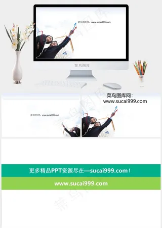 成功人生PPT模板白色简洁PPT模板白色简洁标准PPT模板