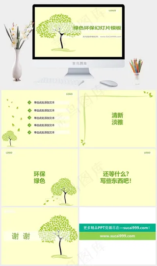 树木幻灯片背景图片图表课件黄色卡通风PPT模板黄色卡通风PPT模板