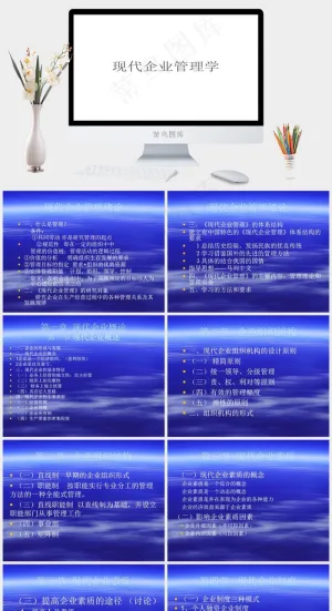 企业管理学PPT白色简洁营销PPT模板预览图