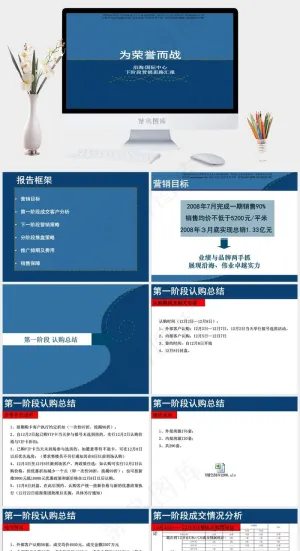 沈阳沿海国际中心营销思路报告图片蓝色营销简洁PPT模板预览图