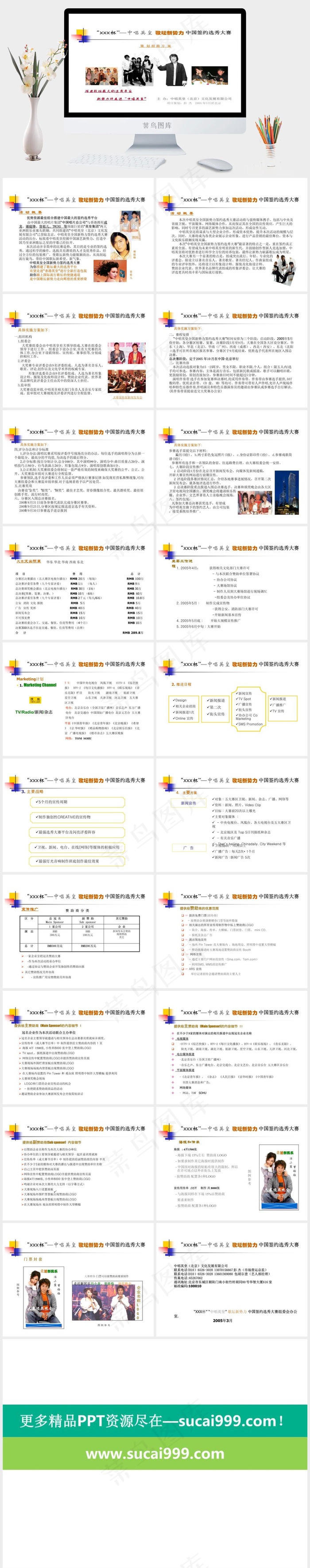 中唱英皇选秀大赛图片策划公司白色营销PPT模板公司
白色营销PPT模板