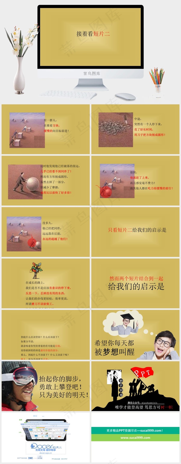 人生要学会取舍.ppt黄色简洁PPT模板