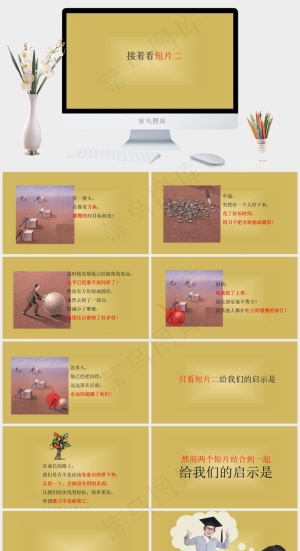 人生要学会取舍.ppt黄色简洁PPT模板预览图