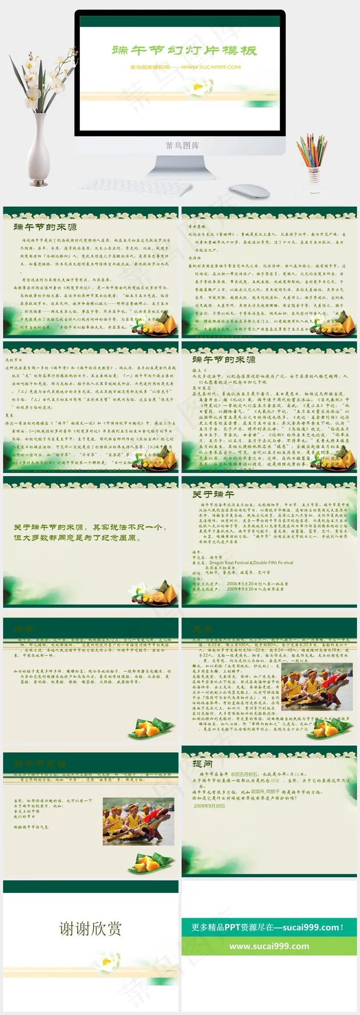 粽子幻灯片背景图片白色简洁PPT模板