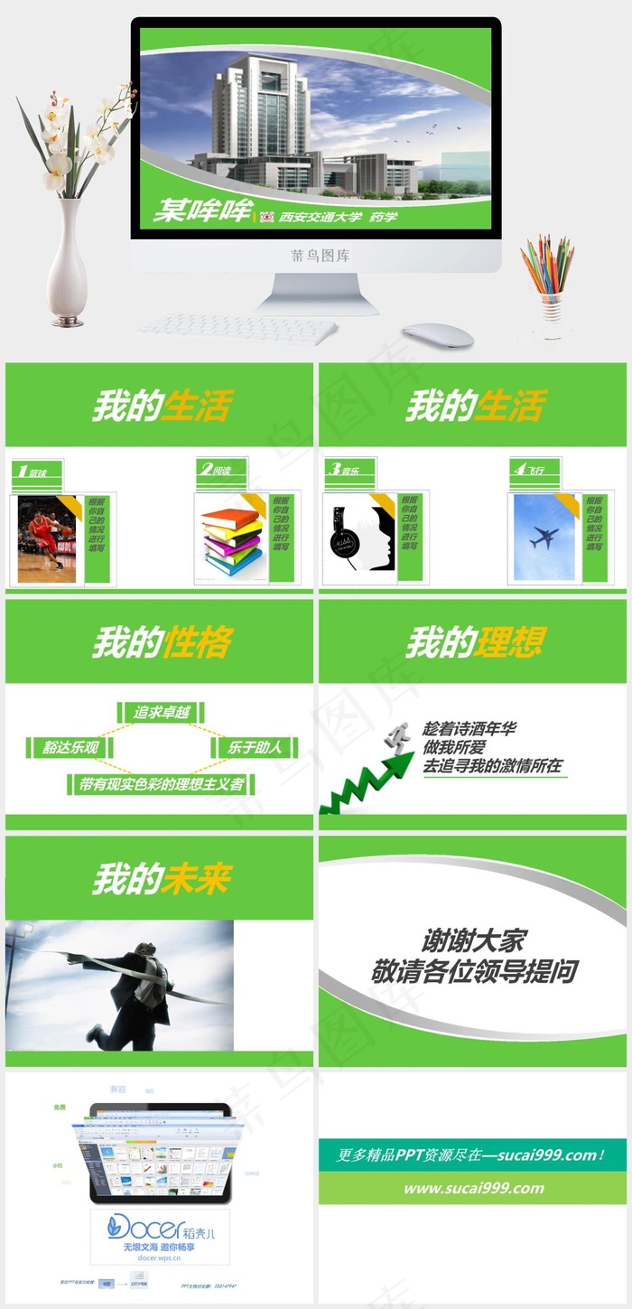 大学生自我介绍绿色PPT模板实景风PPT模板