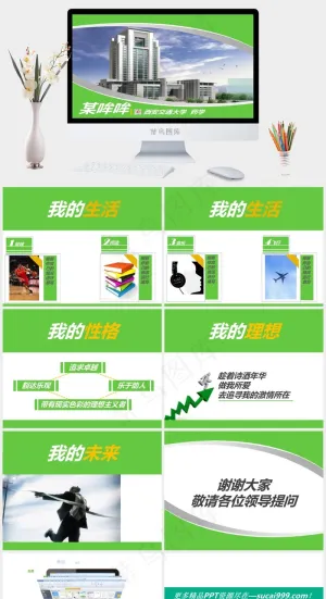 大学生自我介绍绿色PPT模板实景风PPT模板