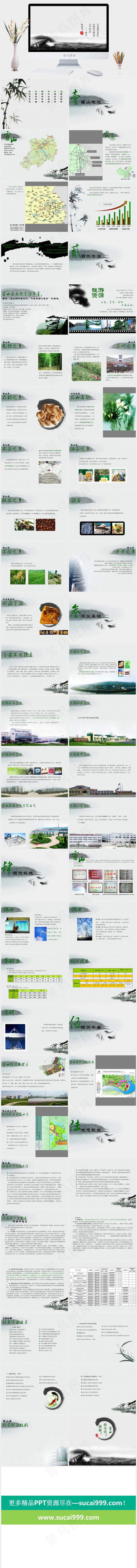 中国风PPT灰色中国风实景风PPT模板