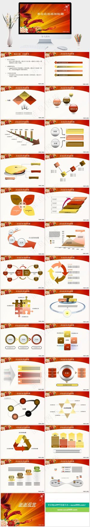 红色豪华营销PPT模板