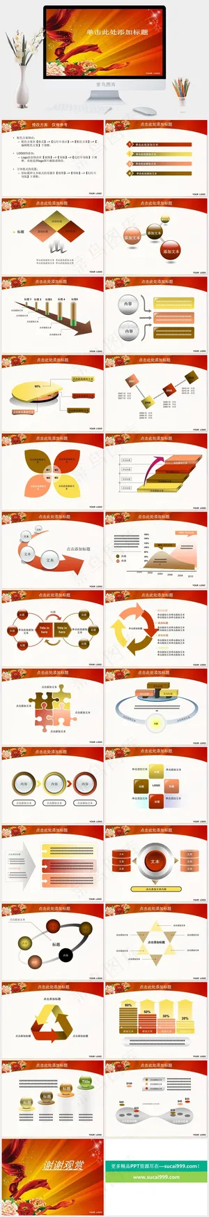 红色豪华营销PPT模板预览图