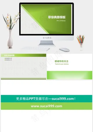 简约典雅绿色背景PPT模板白色简洁PPT模板简洁PPT模板