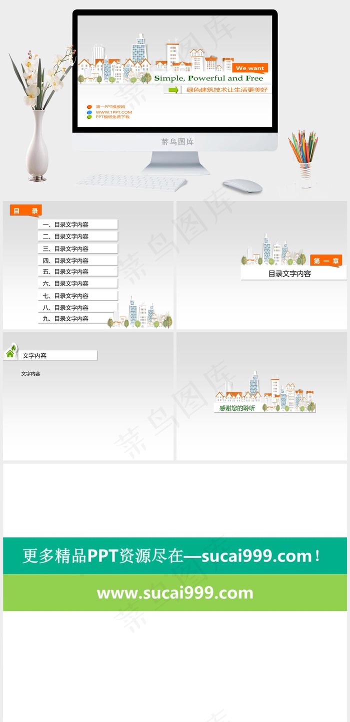 卡通幻灯片模板白色灰色营销PPT模板