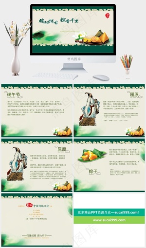 端阳怀古 棕香千里ppt模板端午节
黄色中国风PPT模板预览图