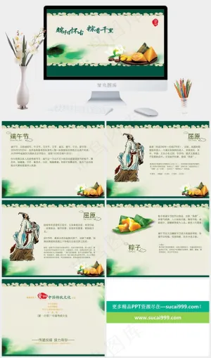 端阳怀古 棕香千里ppt模板端午节
黄色中国风PPT模板预览图